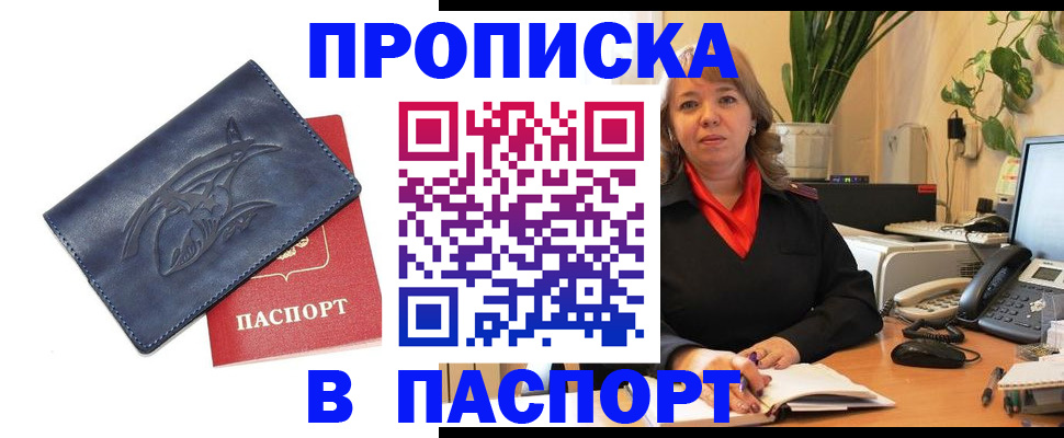 прописка штамп в Верхней Салде